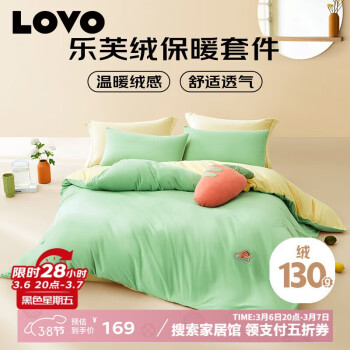 LOVO 樂膚絨法蘭絨四件套 220*240cm