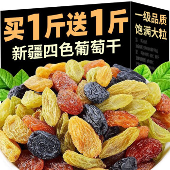 歲熙坊 新疆四色葡萄干1000g 一級黑加侖無核白樹上黃紅提蜜餞果干年貨節(jié)