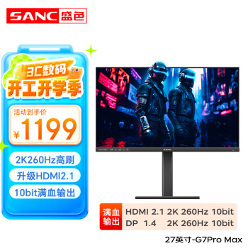 SANC G7 Pro Max 27英寸 IPS FreeSync 显示器（2560×1440、240Hz、129%sRGB、HDR10）