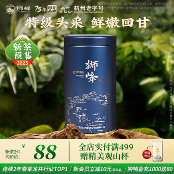 獅峰 特級(jí)頭采 龍井茶  精美藍(lán)罐裝50g