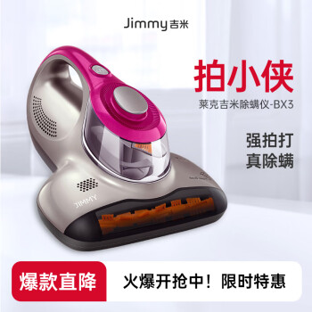 萊克吉米 JIMMY B302 pro 手持式除螨儀