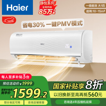 海爾 Haier 靜悅系列 KFR-26GW/B1KGC81U1 一級能效 壁掛式空調(diào) 1匹