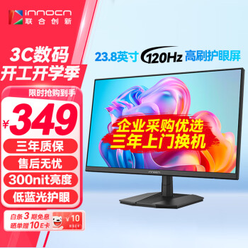 聯(lián)合創(chuàng)新 Innocn 23.8英寸顯示器120Hz IPS廣色域 低藍(lán)光不閃屏 可壁掛HDMI接口 電24D1FC