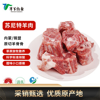 沐羊 內(nèi)蒙錫盟蘇尼特羊肉羊蝎子1000g