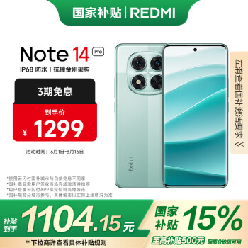 紅米 Note 14 Pro 5G手機(jī) 8GB+128GB 幻影青