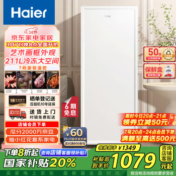 海爾 Haier BD-211GHW9 家用立式冰柜 211L