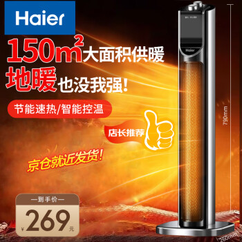 海爾 Haier 家用立式暖氣暖風(fēng)機(jī)