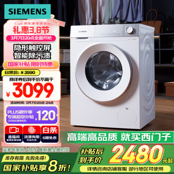 西門子 SIEMENS 小晶鉆系列 10公斤滾筒洗衣機(jī)全自動(dòng)家用WG52H1U00W