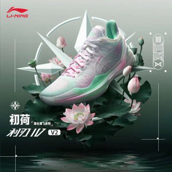 李寧 LI-NING 利刃4V2 初荷丨籃球鞋新款男支撐穩(wěn)定專(zhuān)業(yè)比賽鞋ABAU059