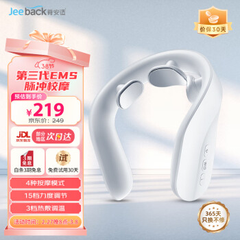 脊安適 JeeBack G20 頸椎按摩器