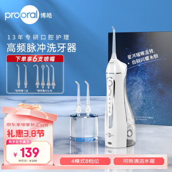 移动端：博皓 5025 冲牙器 晶莹透