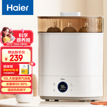 海爾 Haier 蒸汽消毒機 嬰兒奶瓶消毒器  家用除菌消毒熱風烘干機 10L 智能觸控升級款