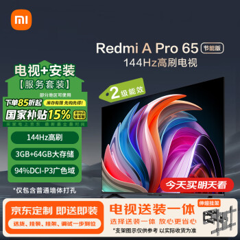 小米 Xiaomi MI）電視65英寸 120Hz高刷 3+64GB WiFi6 平板電視機(jī)Redmi A65 Pro二級(jí)能效