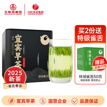 川紅 2025春上市綠茶新茶  雀舌春茶 50g*1罐