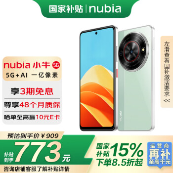 努比亞 小牛 5G手機 12GB+256GB 黛青