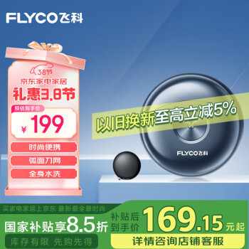 飞科 FS891 电动剃须刀 太空灰