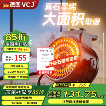 VCJ 暖风机石墨烯工业取暖器家用节能小钢炮大面积全屋升温电暖气卧室客厅小太阳速热省电747