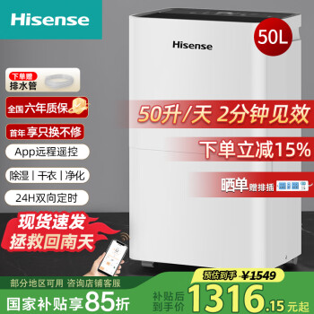 海信 Hisense 除湿机50L/天 160㎡大面积别墅仓库除潮去湿app智控除湿器 抽湿神器