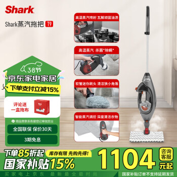 shark鲨客多功能蒸汽清洁机家用擦地拖地机高温除菌多功能电动手持清洁机T9[家电补贴]