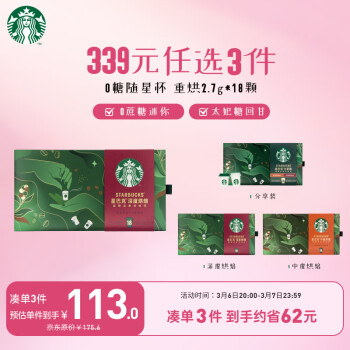 星巴克 深度烘焙 超精品速溶咖啡 48.6g