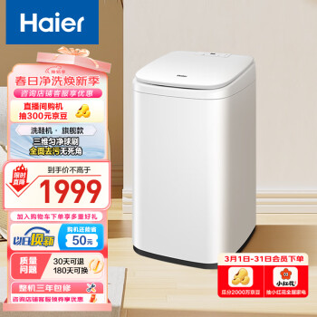 海尔 Haier HQD1-TB278 洗鞋机