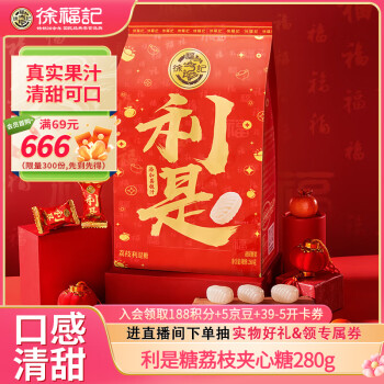 徐福记 荔枝味利是糖280g 儿童糖果 喜糖 新年糖果 年货 休闲零食约60颗