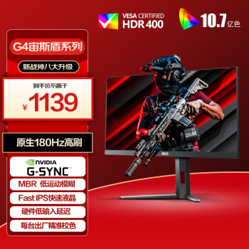 AOC Q27G4 27英寸 IPS FreeSync 显示器（2560*1440、180Hz、93%DCI-P3、HDR400）