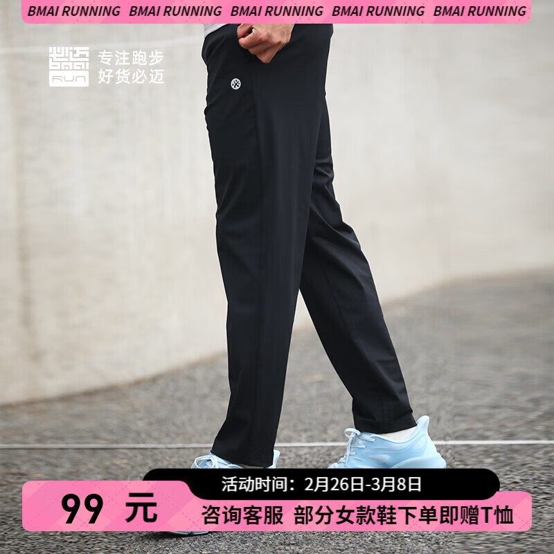 必迈 新款运动冰弹长裤可装手机修身轻薄吸湿速干弹力冰爽跑步训练裤 经典黑 2XL ￥97.02