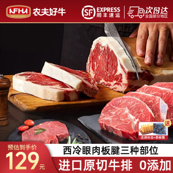 农夫好牛 澳洲原切进口三拼1100g（2西冷+2眼肉+3-5板腱）