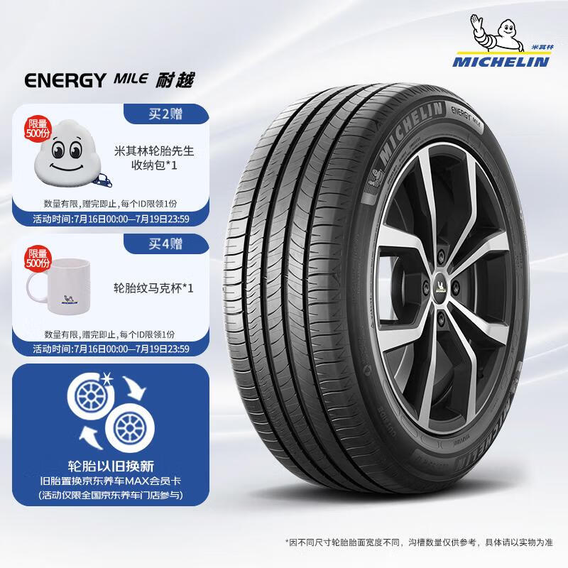 米其林 汽车轮胎 215/50R17 95W 耐越 ENERGY MILE 适配现代名图 493.04元