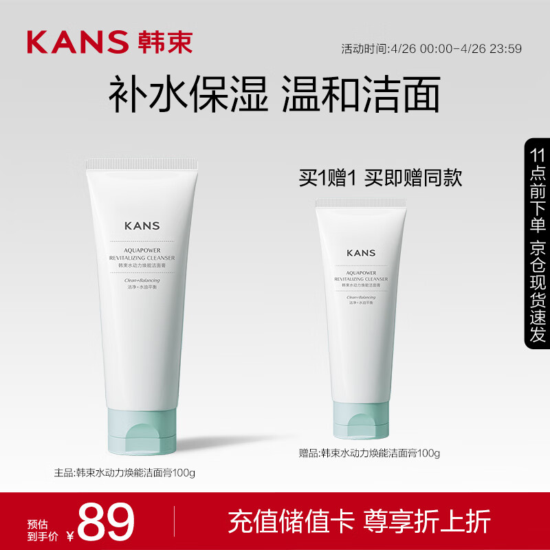 韩束 水动力焕能洁面膏100g 6元（需买2件，需用券）