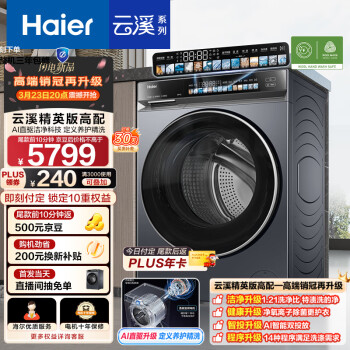 海尔 Haier 云溪精英版583Pro  XQG100-BLEG583HU1 滚筒洗衣机 10公斤（现付定金50元）