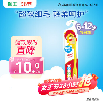 狮王 小狮王儿童牙刷6-12岁（单支） 宝宝婴儿软毛牙刷 颜色随机