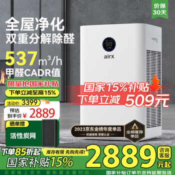 airx 国补：airx KJ650G-A10 家用空气净化器