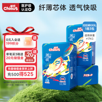 雀氏 新薄快吸 拉拉褲 XXXL3包