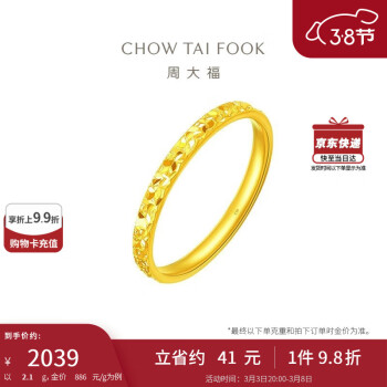 周大福 CHOW TAI FOOK EOF1216 女士碎碎冰黃金戒指 13號 2.1g