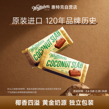 Whittaker's 惠特克 whittakers）新西兰 椰子牛奶巧克力   休闲办公室零食50g