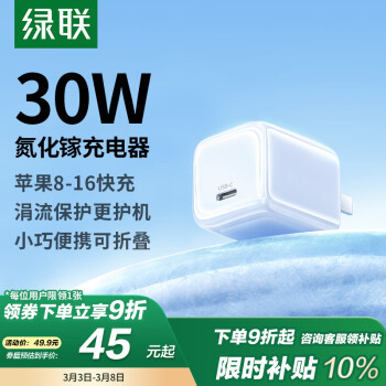 绿联 CD272 氮化镓充电器 Type-C 30W 白色