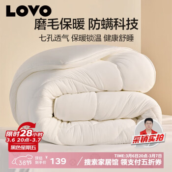 LOVO 防螨七孔保暖磨毛纤维被 5.88斤 200x230cm 白色