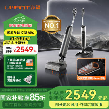 UWANT 友望洗地机家用 吸洗拖一体机拖地机擦地机吸尘  悬浮手柄助力 DX200大头