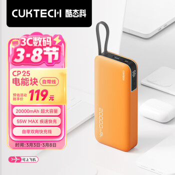 酷态科 PB200N 电能块移动电源 20000mAh Type-C 55W 落日橙