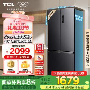 TCL 458升T5十字四开对开58cm超薄家用电冰箱超薄一级能效双变频节能风冷无霜国补R458T5-U
