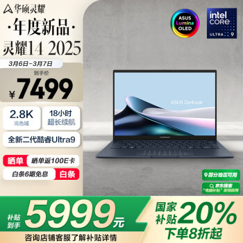 华硕 ASUS 灵耀14 2025 二代酷睿Ultra版 14英寸 轻薄本 夜空蓝