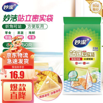 妙潔 站立密封袋 食品级自封袋保鲜密实袋 60只 小中号组合