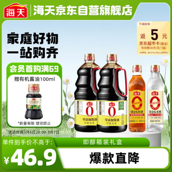 海天 礼盒系列 即醇箱装 酱油1.54kg*2+料酒500ml+醋500ml