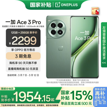 一加 OnePlus Ace 3 Pro 5G手机 12GB+256GB 绿野素青 骁龙8Gen3