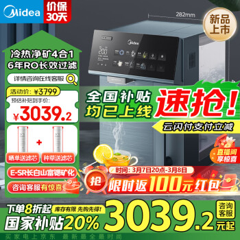 美的 JD3388T-RO 魔方台式净饮机