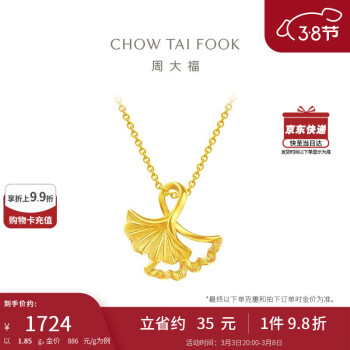 周大福 CHOW TAI FOOK 七夕情人节礼物 杏福相拥 优雅银杏 足金黄金吊坠 EOF74 98 约1.85g