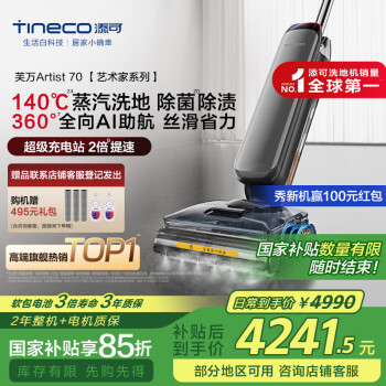 添可 Tineco 芙万 Artist 70 艺术家系列 SW29010ECN 无线洗地机 月岩灰