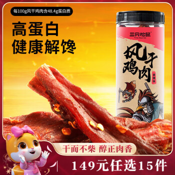 三只松鼠 风干鸡肉条 香辣味 80g